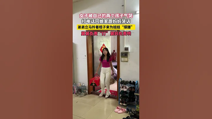 A woman in Sichuan was so angry with her two children that she cried and had no choice but to ca - DayDayNews