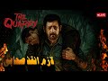 إنقاذ ما يمكن إنقاذه في لعبة المستذئبين The Quarry الأخيرة إنقاذ ما يمكن إنقاذه في لعبة المستذئبين The Quarry الأخيرة