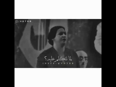 أم كلثوم ح ب إيه الي إنت جاي تقول عليه حالات واتس اب حزين
