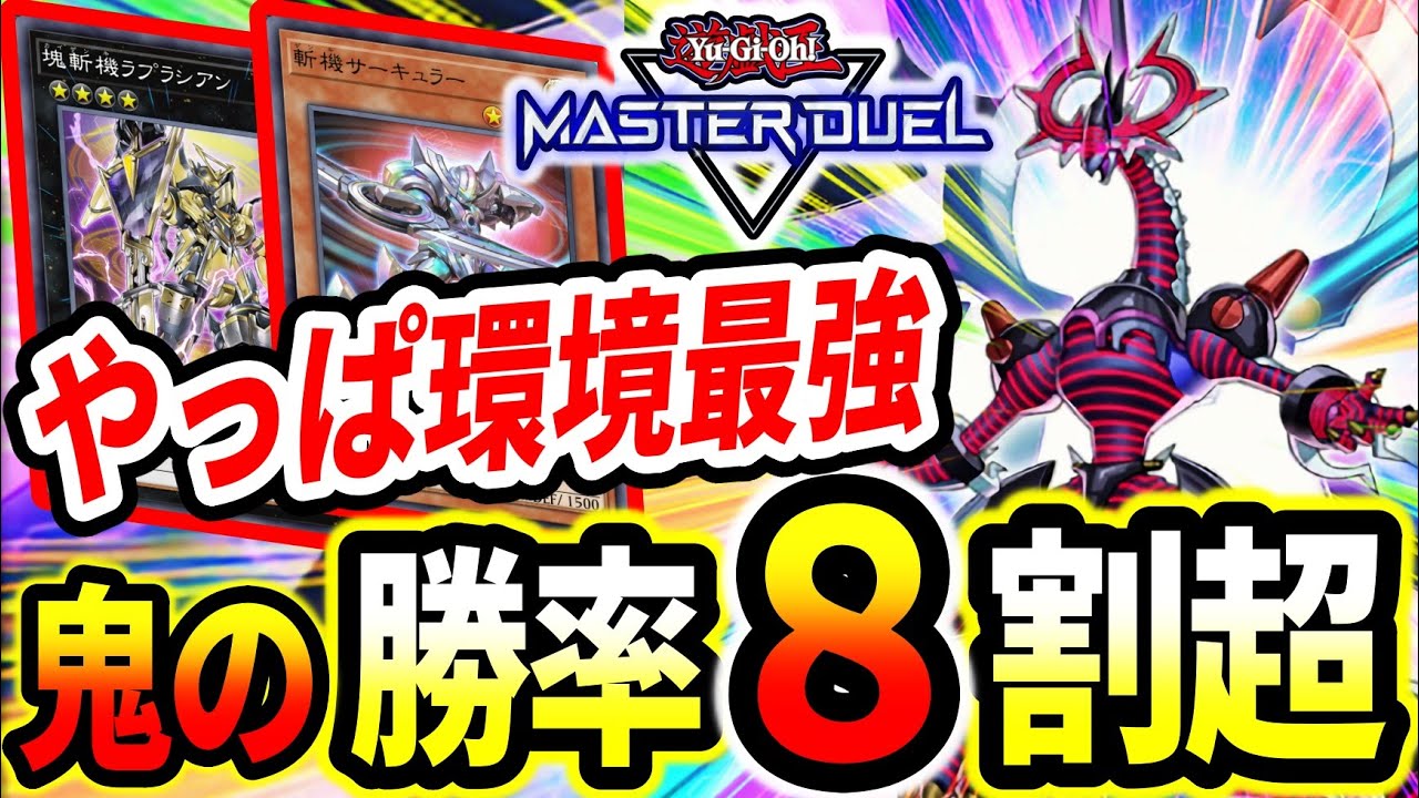 遊戯王 本格構築済み 斬機デッキ40枚＋EX15枚 大会優勝 うらら