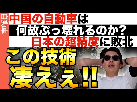 何故…日本の車はぶっ壊れないのか?