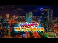 Что Посмотреть в Израиле | Тель-Авив