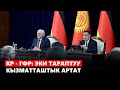 Кыргызстан Германия менен экономикалык байланыштарды кеңейет