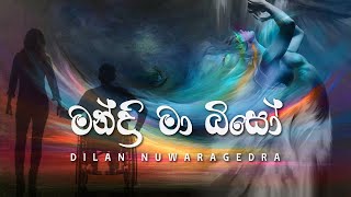 Ma Biso ( මා බිසෝ ) - Dilan Nuwaragedara [ Lyric Video ]