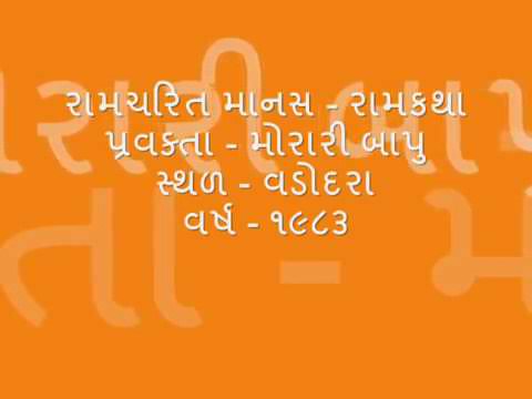 Ramkatha Vadodara 1983 Part-2