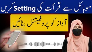 Edit Audio In Mobile |Quran Professional Audio Editing In Mobile | Recording With Mobile Phone