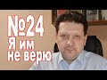 ДРОБНИЦКИЙ №24: надо поставить корпорации под контроль