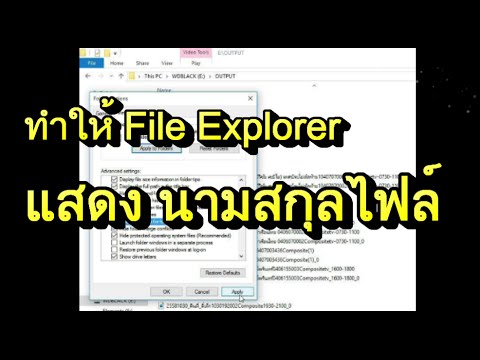 วิธีทำให้ File Explorer มองเห็นนามสกุลไฟล์ ใน Windows 10