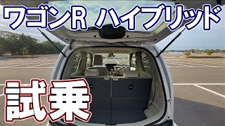 ハスラー乗りがハイブリッドワゴンRを試乗してみた率直な感想