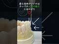 なぜ超音波チップは歯面に0〜15度で当てるのか?0度で当てると良い理由