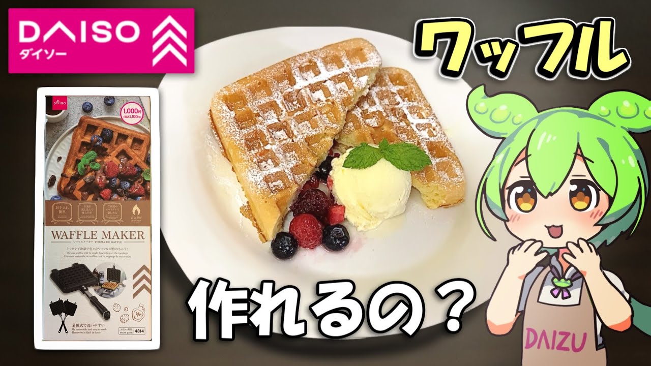 【未使用】My Bistro ホールワッフルメーカー ブラウン AWM-297 Amazon | アピックス(APIX INTL) APIX 『My Bistro』 ワッフル