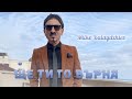 MILKO KALAYDZHIEV - SHTE TI GO VARNA / Милко Калайджиев - Ще ти го върна | Official Video 2022