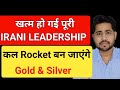 खत्म हो गई पूरी IRANI LEADERSHIP | Big trigger for Gold and Silver #silver #gold