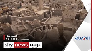 جولة في مدينة سيوة المصرية .. وتحديدا قلعة شالي! | #الصباح