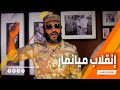 عبدالله الشريف | حلقة 41 | إنقلاب ميانمار | الموسم الرابع