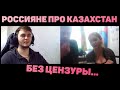 ЧТО РОССИЯНЕ ЗНАЮТ ПРО КАЗАХСТАН? СОЦИАЛЬНЫЙ ОПРОС. КАЛАЧSHOW#9