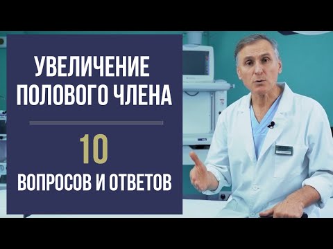 Збільшення статевого члена. 10 питань з фалопластики