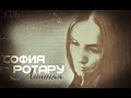 София Ротару - &quot;Лишняя&quot;