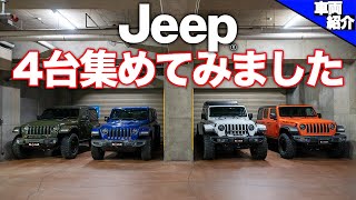 【今なら選び放題】【買い占め】Jeep Wrangler RUBICON【車両紹介】