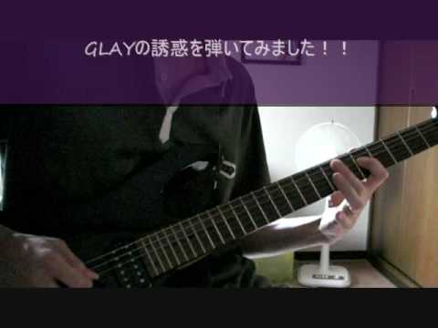 GLAYの誘惑を弾いてみた!