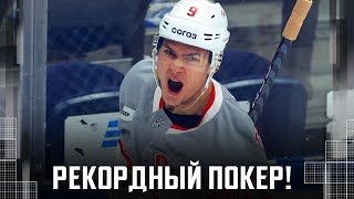 ПОКЕР🔥🔥🔥 Нападающий «Спартака» Максим Цыплаков забросил ЧЕТЫРЕ шайбы в ворота московского «Динамо»🐷