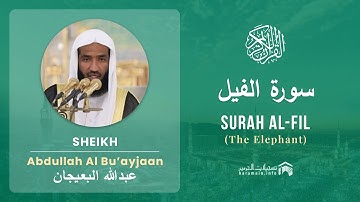 Quran 105   Surah Al Fil سورة الفيل   Sheikh Abdullah Bu'ayjaan - With English Translation