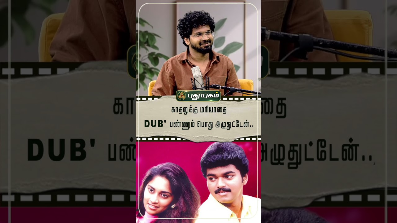 Sreeja Ravi Interviews காதலுக்கு மரியாதை Dub பண்ணும் பொது அழுதுட்டேன்.. | Sreeja Ravi | Ajith ...