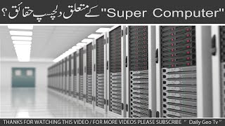 The World’s Most Powerful Supercomputer Is Almost Here | daily geo tv