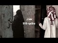 لاعاد تسأل | هيضتني يا حمام الدوح | ياصاحبي والهوى بصروح || سلطان الفهادي |بطيء