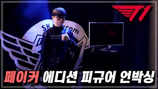 T1 페이커 에디션 한정판 피규어 언박싱 I Faker Edition Figure Unboxing