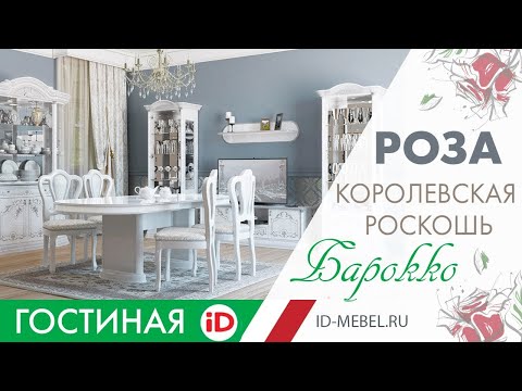 Роскошная ГОСТИНАЯ в