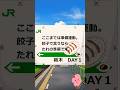 【駅名クイズ】まずは小手調べ！栃木の旅が始まるっぺ