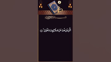 Surah Al-Maun سورة الماعون