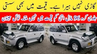 Today's Best Prado TX Car in Pakistan - 1996 Model Low Price Jeep - Madni Tahir