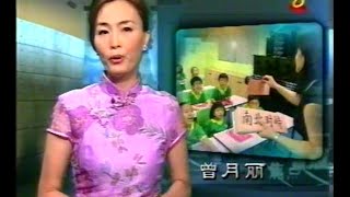 Yuquan Language School - Excepts From Ch 8 Focus 17 Jan 2004 艺全上焦点20040117