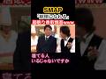 SMAPと安倍さんがおもしろいwww#安倍晋三 #smap #自民党 #きのたけラジオ #きのたけレトロ #竹田恒泰 #高市早苗 #参政党 #小泉進次郎
