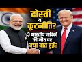 मोदी-ट्रंप की मुलाकात का असली सच! | G7 Summit 2026 Modi-Trump Meeting Analysis