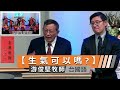 【生氣可以嗎?】游俊堅牧師 台國語聯合崇拜主日直播  2024-2-11