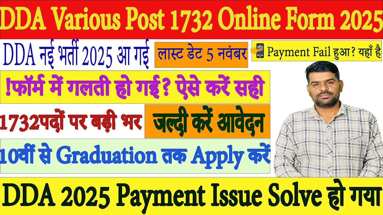 DDA Various Post 1732 Online Form 2025 | DDA Form Correction 2025 ...