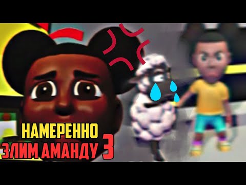 Видео: Намеренно злим Аманду и отвечаем неправильно! Amanda the Adventurer часть 3