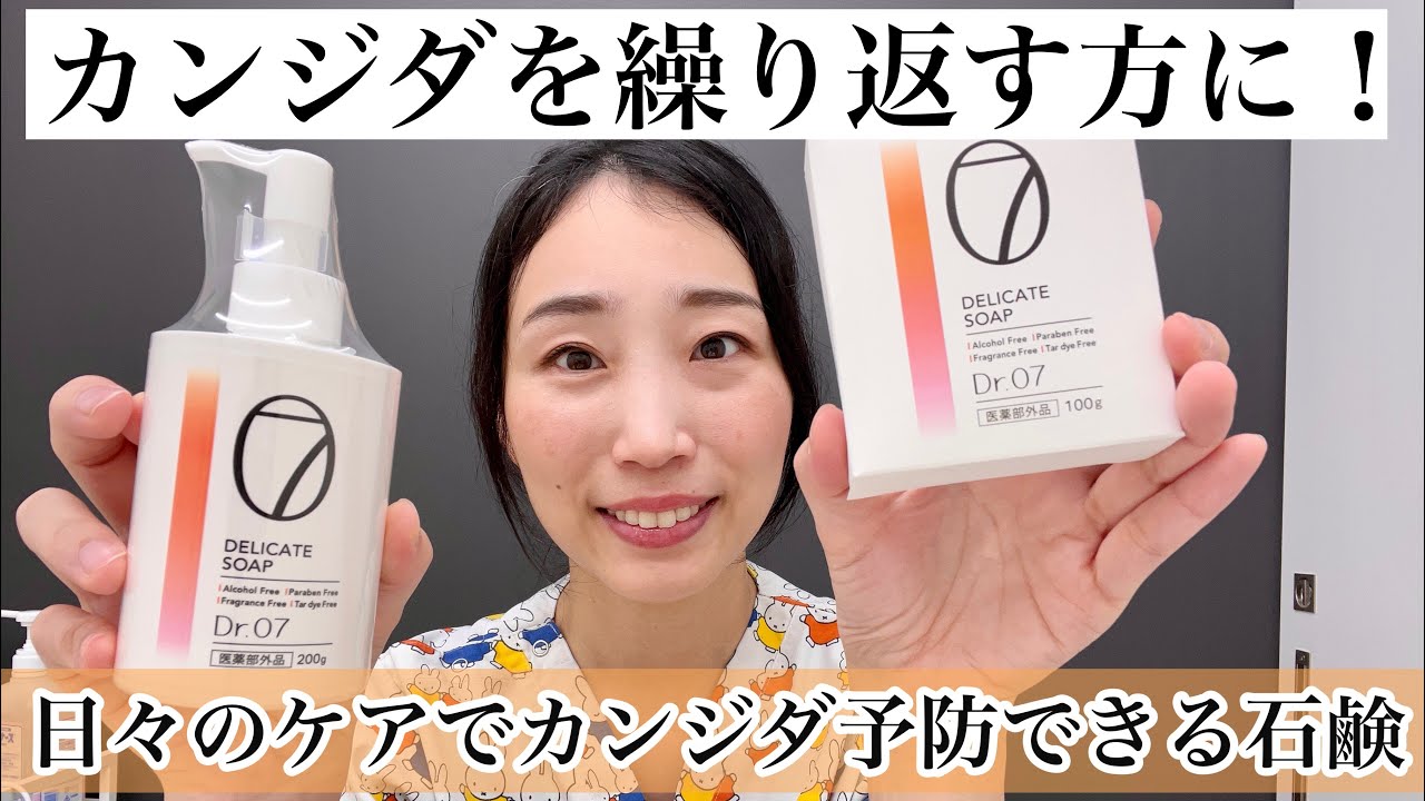 【繰り返すカンジダ】日々のケアで予防しよう! YouTube