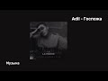 Adil — Госпожа | Исполнительное исполнение и эмоциональный текст песни