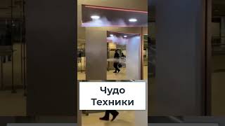 До чего техника дошла #Shorts