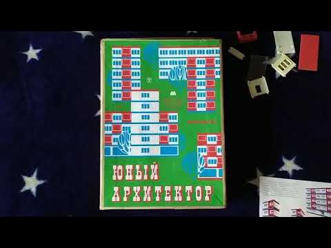 Юный архитектор, набор конструктор СССР - YouTube