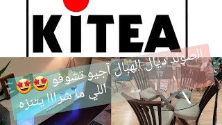 دويرة معايا ف Kitea Géant Bouskoura  ? الصولد ديال الهبااال..  اللي بغات تفرش او تغير ديكور بيتها