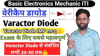 Varactor Diode in Hindi || वैरीकैप डायोड के बारे मे || वैरीकैप डायोड Top 30 IMP question in hindi |
