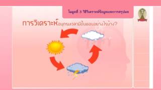 สถิติกับชีวิตประจำวัน : การพยากรณ์ด้วยข้อมูลอนุกรมเวลา