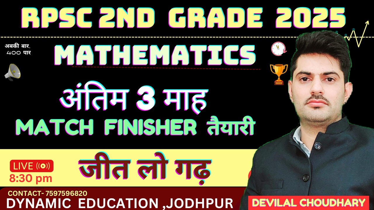 RPSC 2ND GRADE MATHS LAST THREE MONTHS ME TYARI KAISE KARE /  how to preparation 2nd grade exam