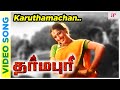 Karuthamachan Video Song | Dharmapuri Tamil Movie Songs | Vijayakanth | Raai Laxmi |  Srikanth Deva