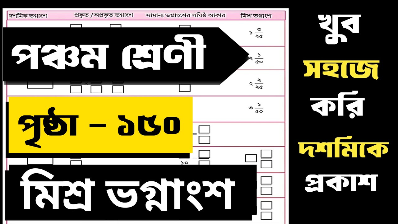 class-5-math-solution-west-bengal-board-amar-ganit-page-150